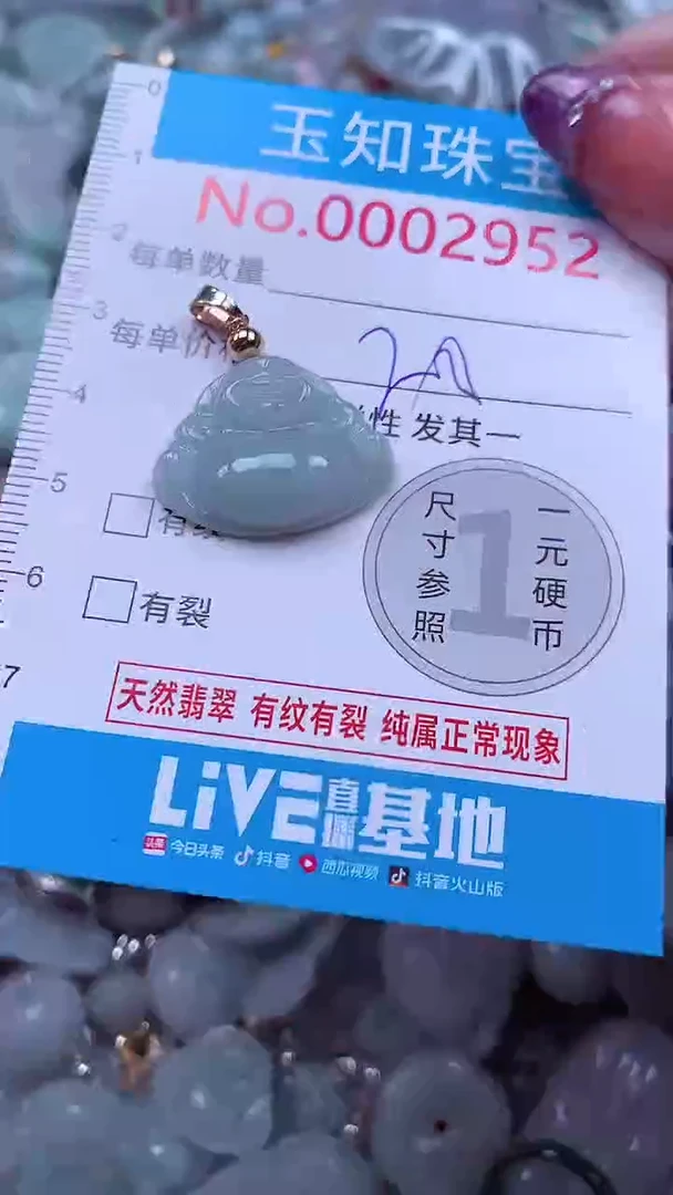 翡翠未镶嵌吊坠(不含链)2952