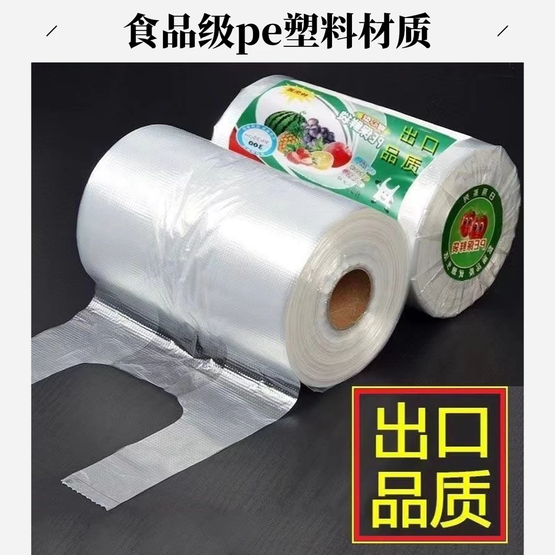加厚手撕食品保鲜袋一次性家用背心式点断式手提式厨房厨具袋子