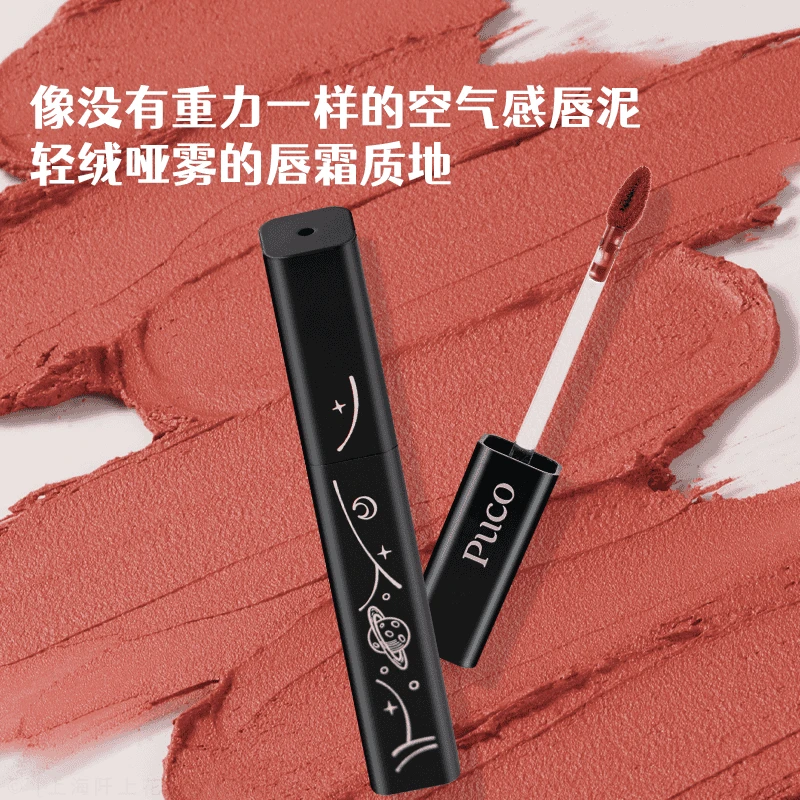 PUCO唇霜零重力显白哑光唇釉不拔干遮唇纹持久伪素颜口红秋冬口红
