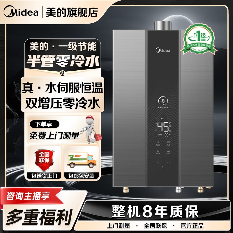 美的燃气热水器天然气MK9双增压水伺服恒温零冷水一级节能 即热式