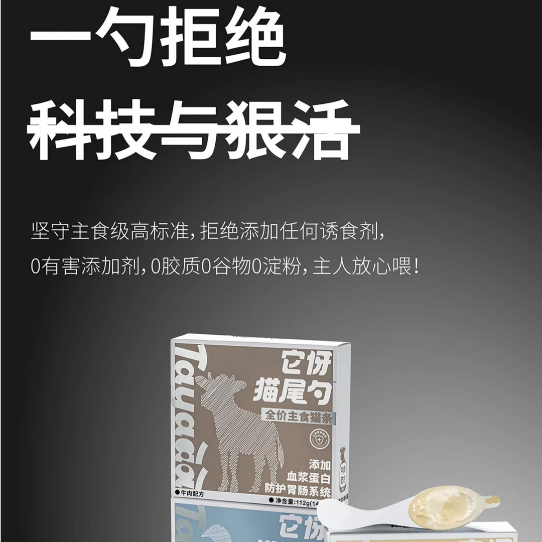 Tayaaa它伢猫尾勺全价主食猫条成猫幼猫营养级主粮湿粮非零食8勺