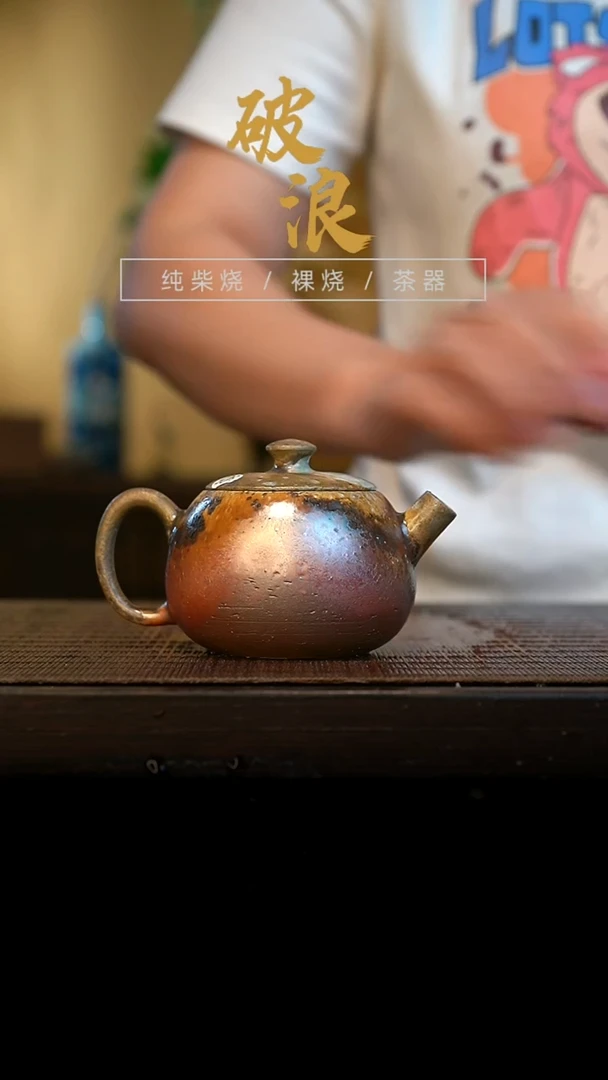 壶905号容量120-130ML金珍珠泥