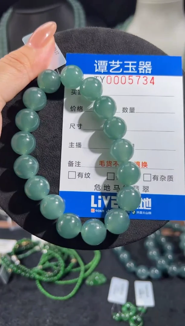 未镶嵌挂件翡翠的5734