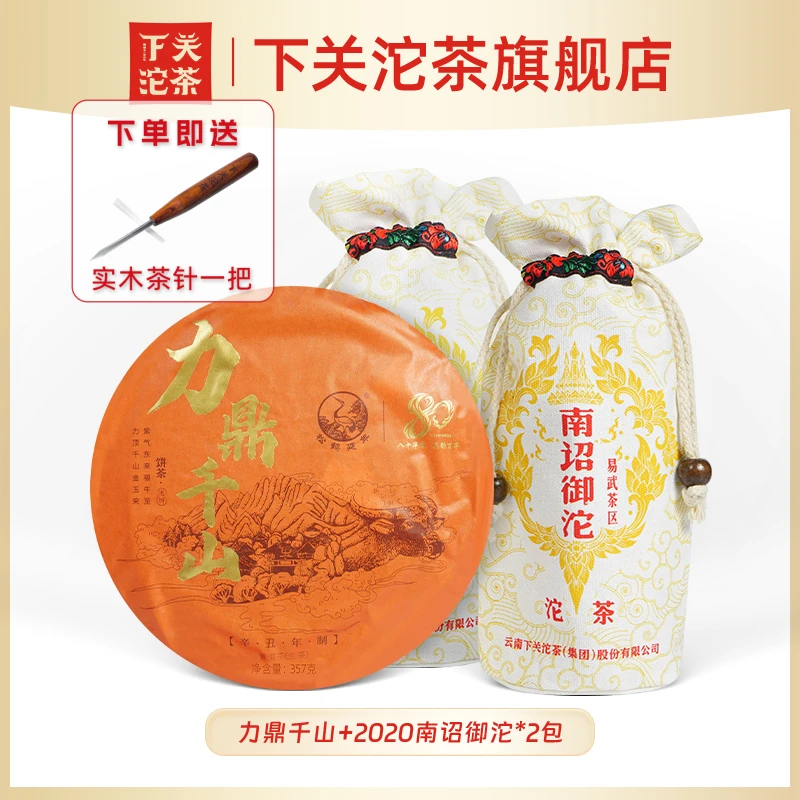 《问鼎古六》 2021年力鼎千山古树357g+2020年南诏御沱500g*2包