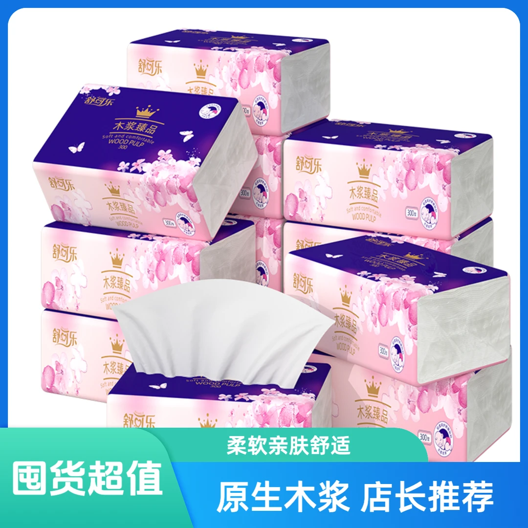 【新人畅享】家用抽纸厨房餐巾擦手纸宿舍纸抽整箱囤卫生手纸