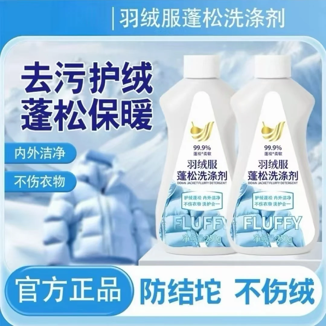羽绒服蓬松洗涤剂可机洗羽绒服专用清洗剂蓬松不干瘪不结团清洗液