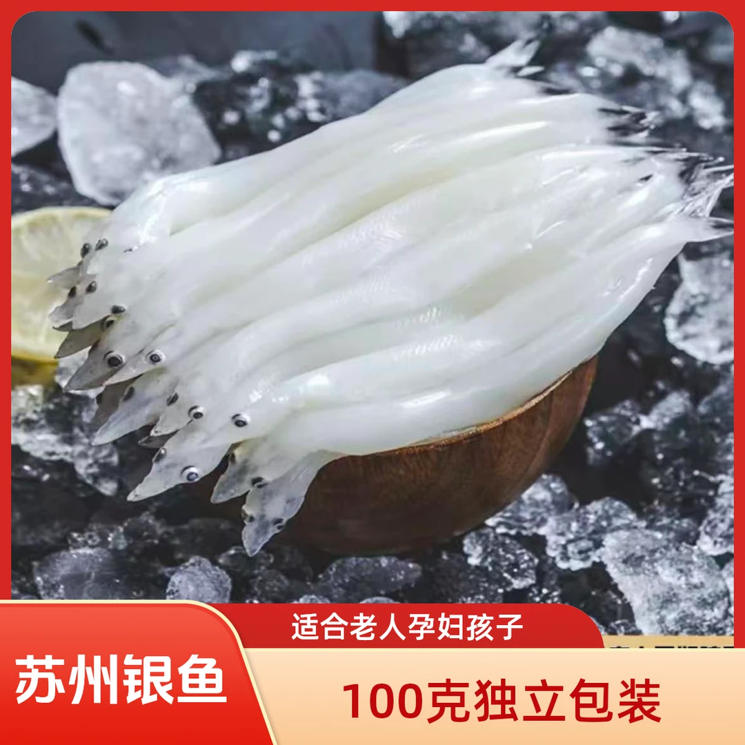 苏州新鲜淡水银鱼 无骨无刺 生鲜高营养高钙 6包/12包