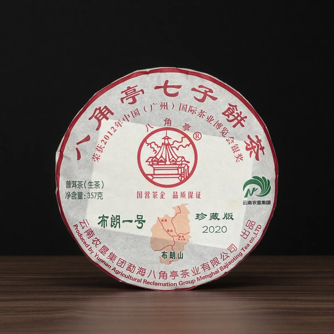 小师妹 八角亭 布朗1号 普洱生茶357g