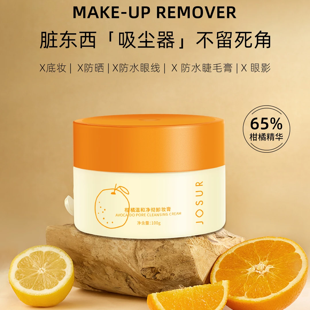 柑橘温和净澈卸妆膏清洁底妆清洁不刺激清爽