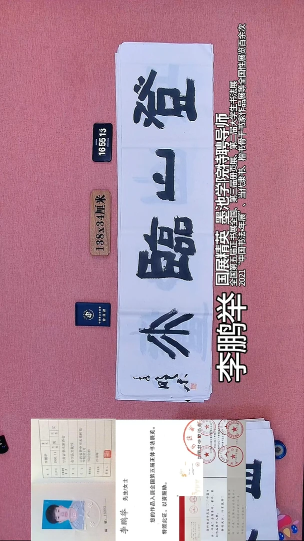 书法227             李老师书法作品