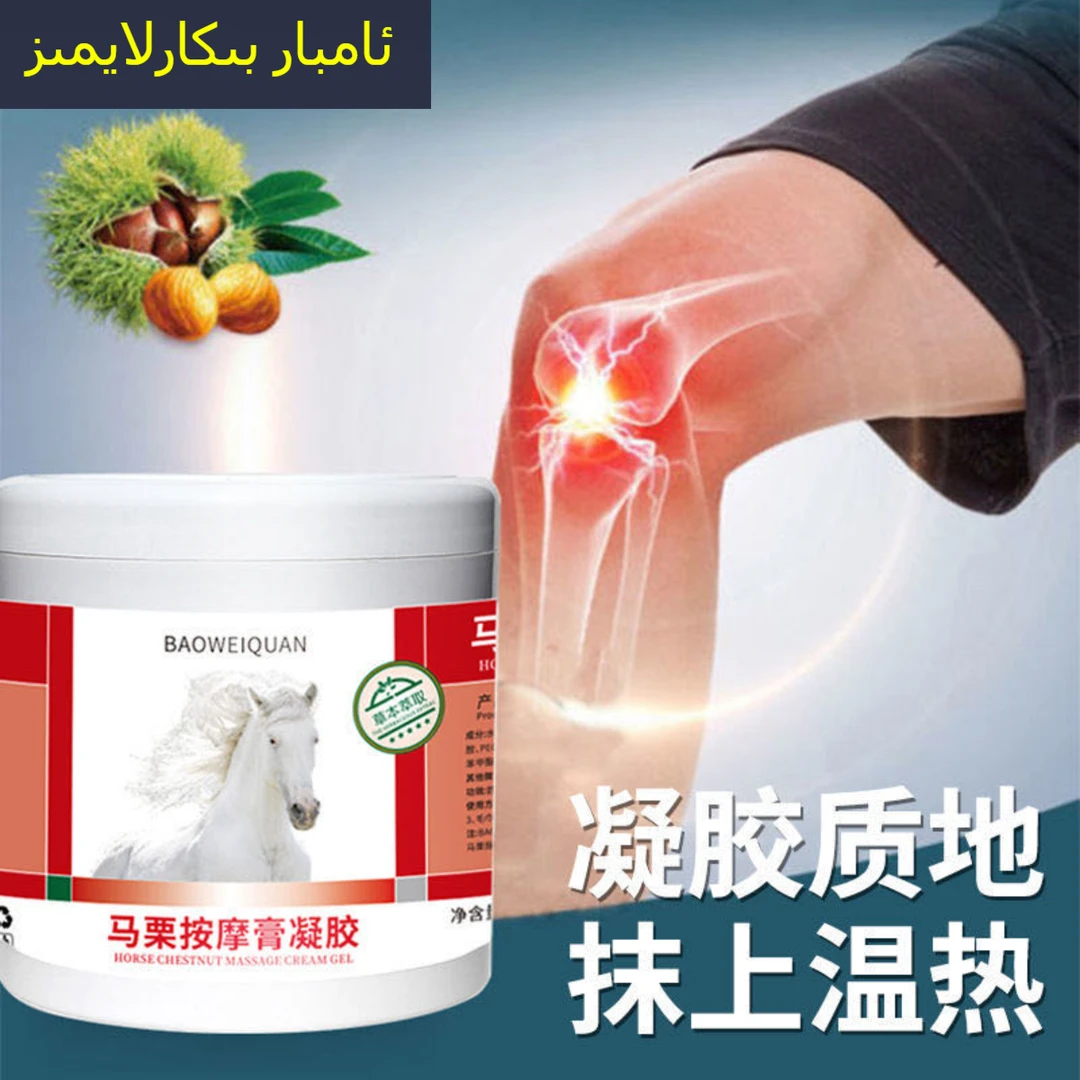ئات مىيى马栗按摩膏凝胶500克