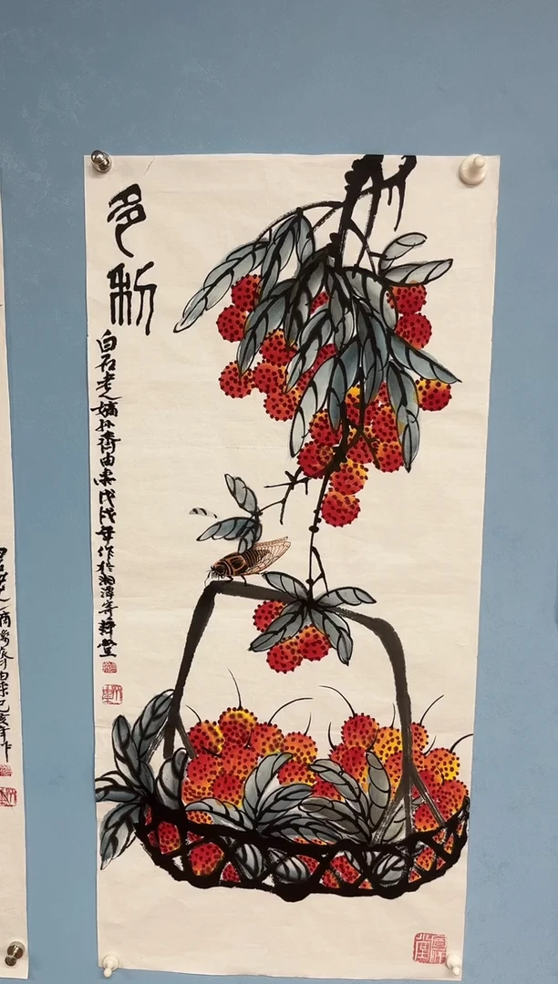 国画较*齐由来老师荔枝