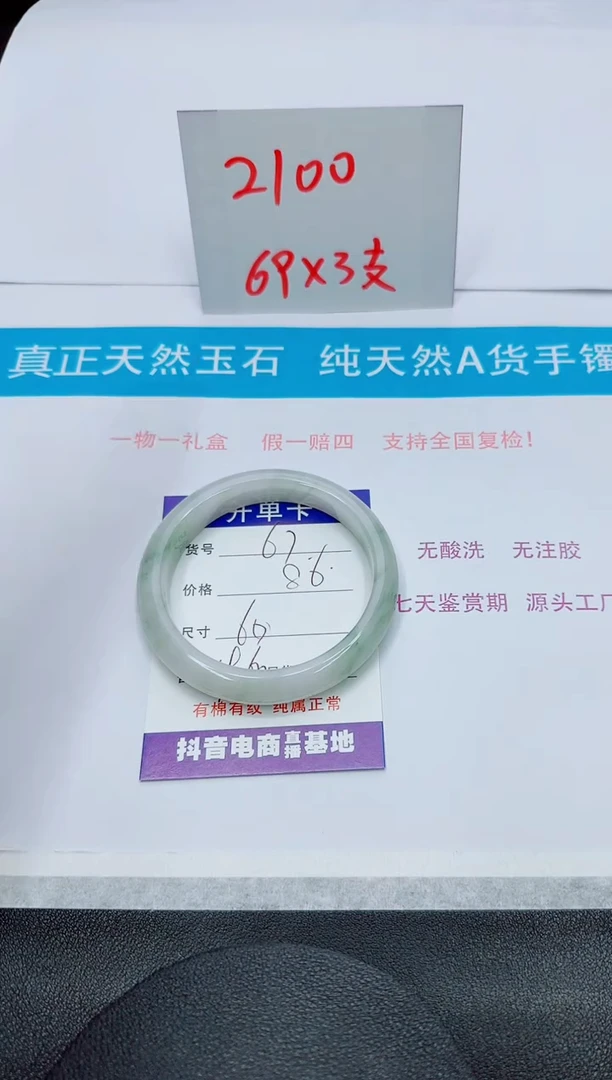 【闪购商品】石英质玉手镯未镶嵌67