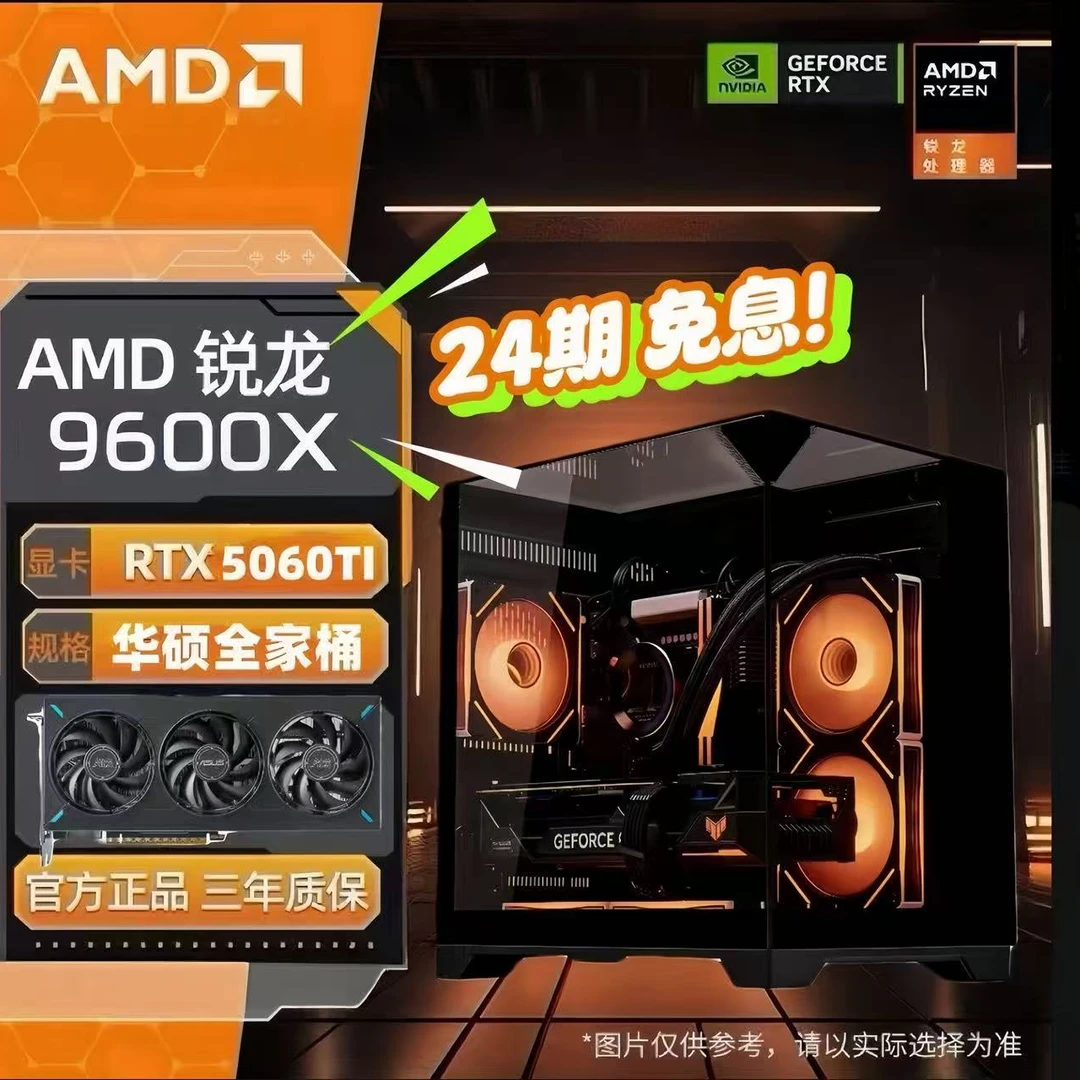 【华硕24期免息】9600X+5060TI巨齿鲨游戏海景房DIY电脑台式一体机