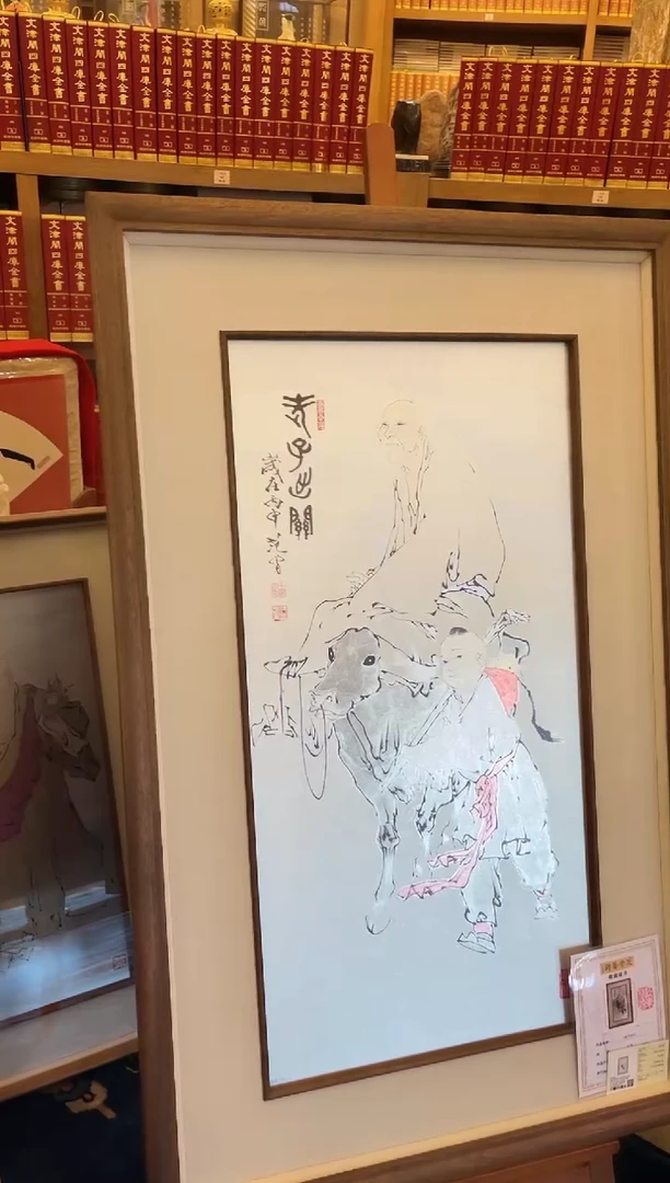 版画版画范先生 老子出关 亲签版