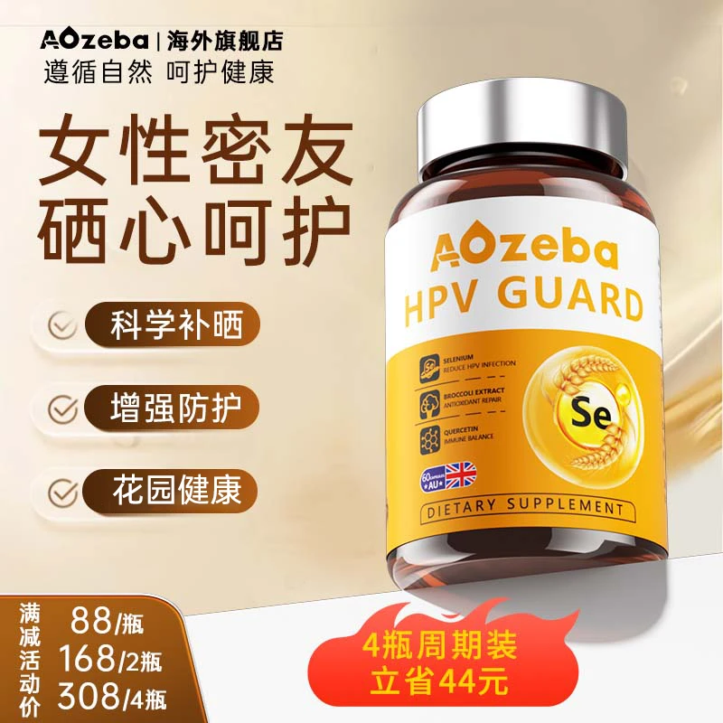 Aozeba澳洲原装进口有机硒抗病毒HPV麦芽硒片免疫强护宫颈