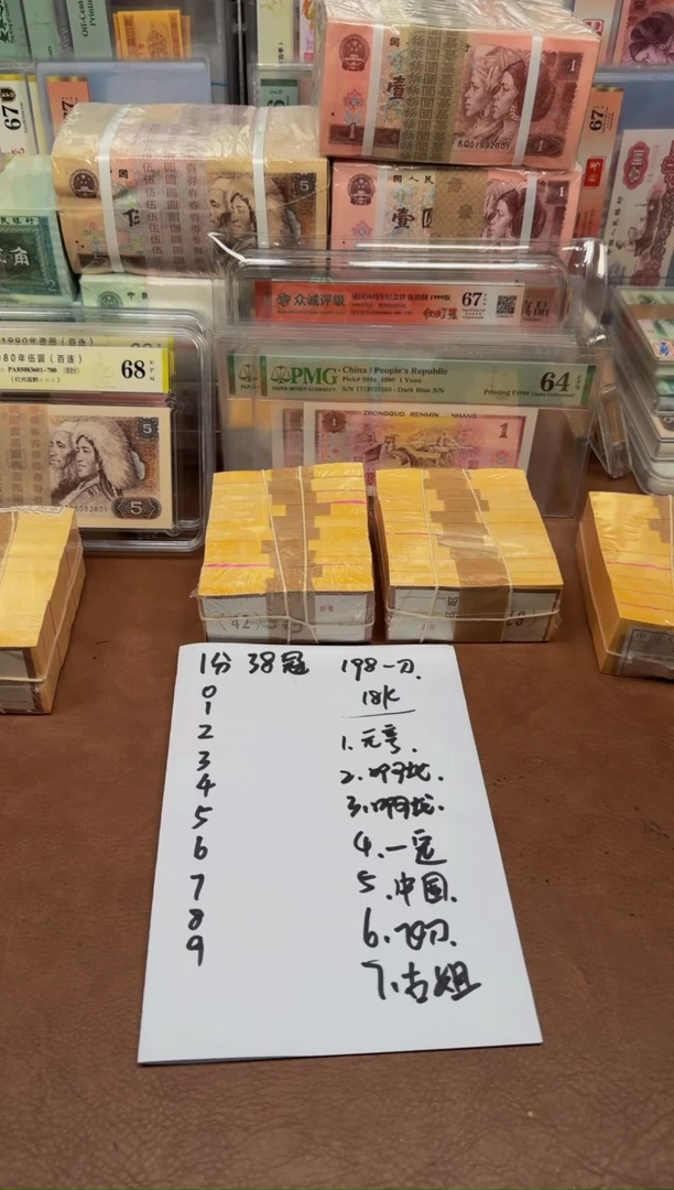 啊*1分 38冠 捆货 通打刀货