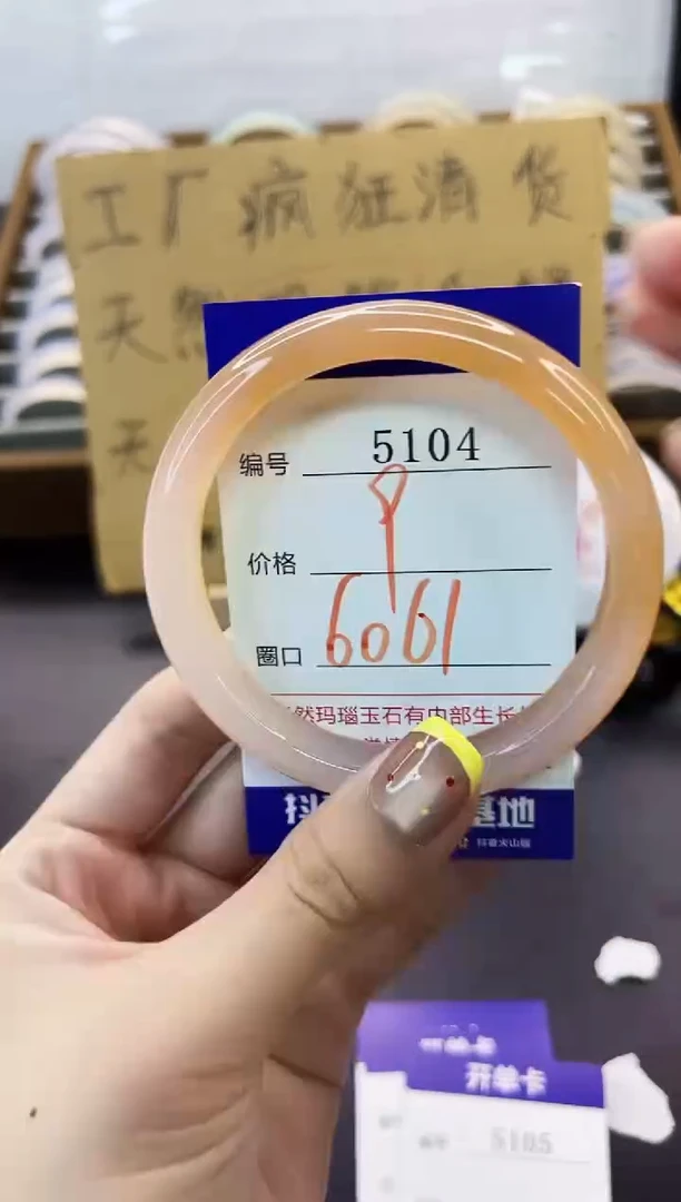 手镯玛瑙/玉髓未镶嵌5104