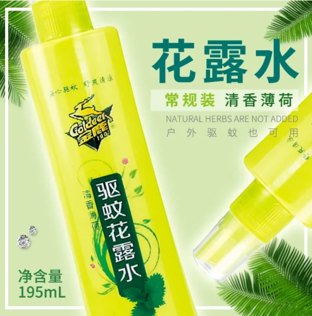 金鹿C322驱蚊花露水  195ml/瓶