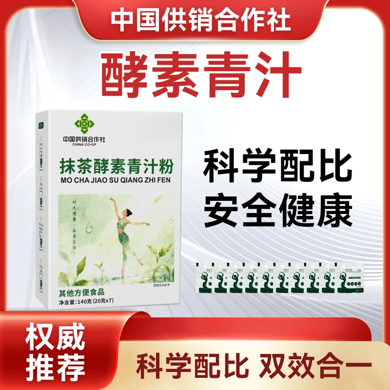 【中国供销合作社】妖纤姿6.0抹茶酵素青汁粉 科学配比多效协同SL1