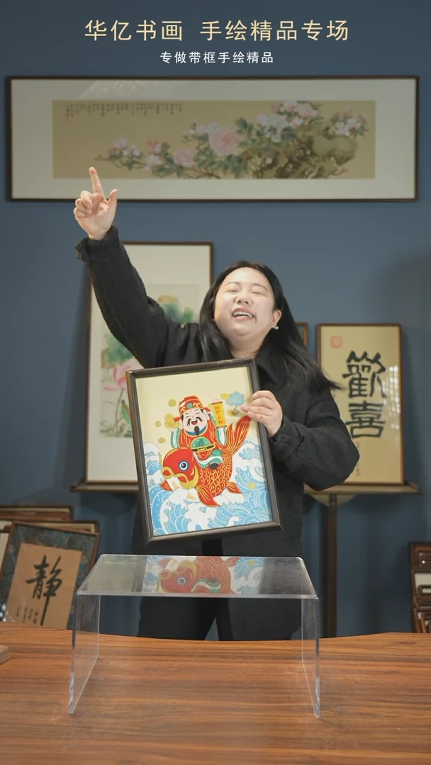 【闪购商品】书法HS财神/32*42