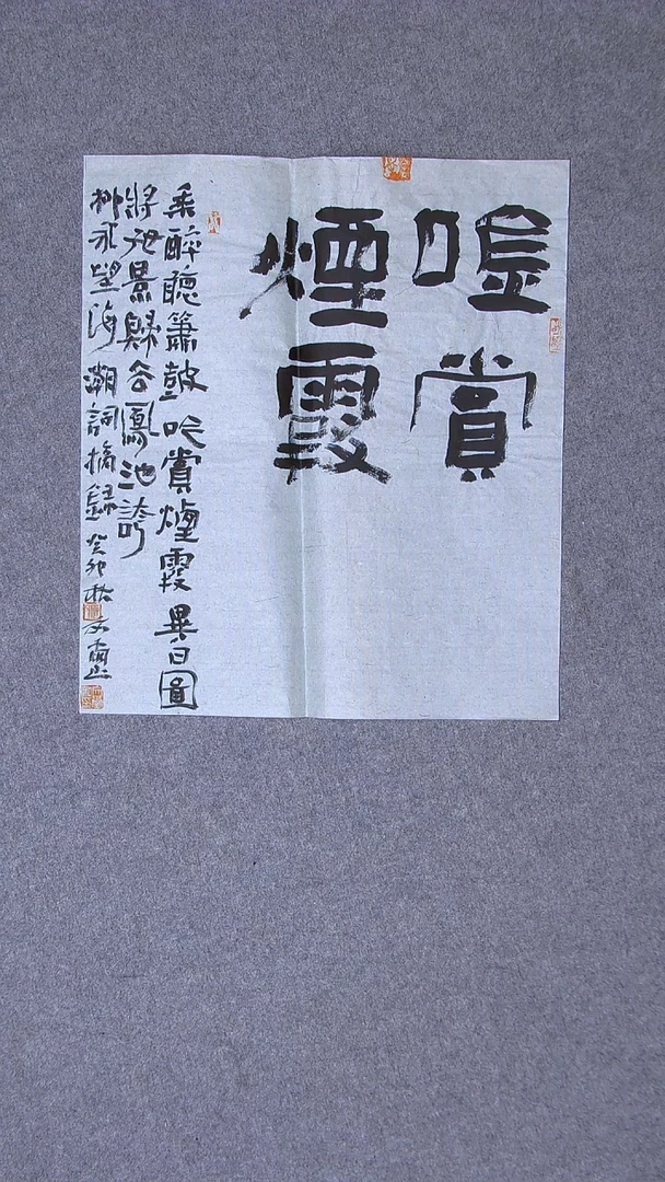 书法安文玺   甘肃武威48*42左右