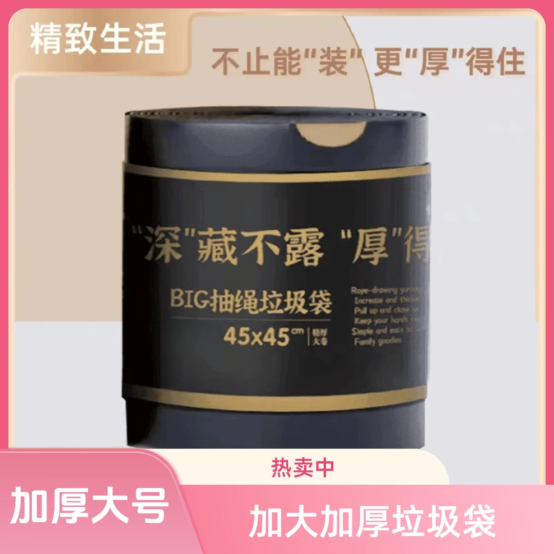 【巨无霸大卷】黑色抽绳垃圾袋家用加厚大号大卷自动收口垃圾袋