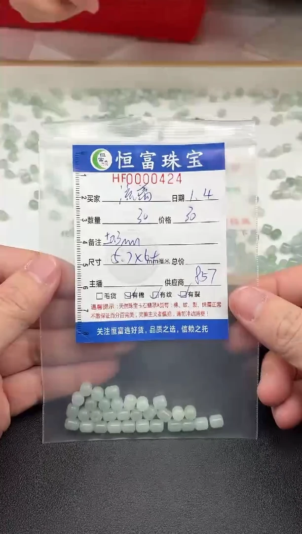 散珠翡翠?****火翡翠胶囊珠卡5.7*6+毫米424