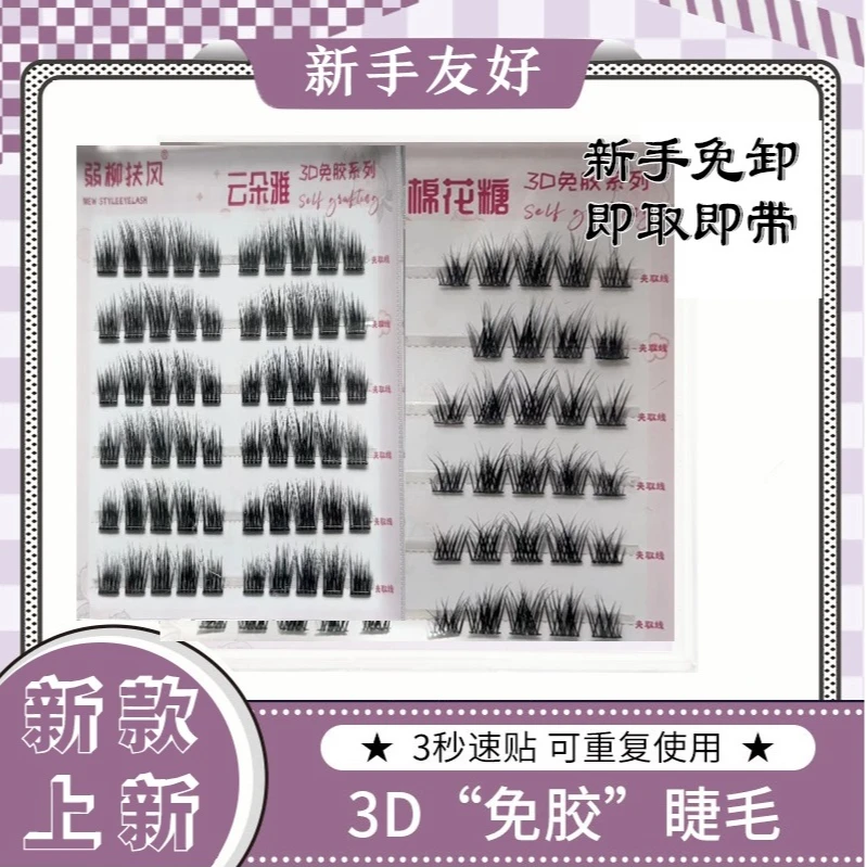 【2025新款免胶全新升级3D假睫毛】云朵雅仿真款假睫毛双线细梗单簇