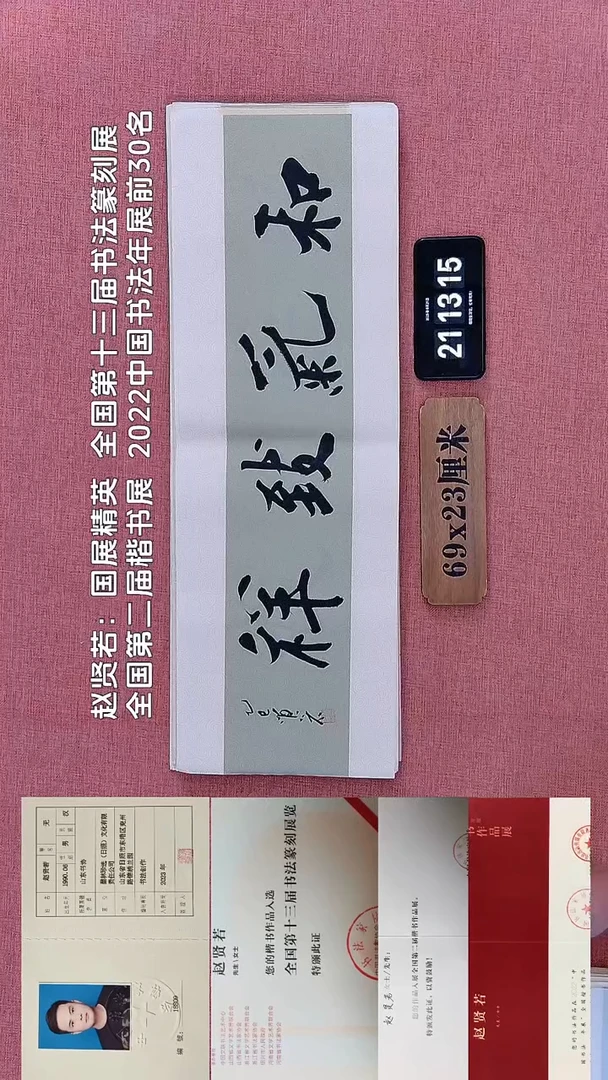 书法208         赵老师书法作品