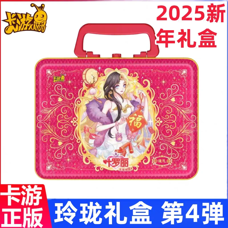 卡游叶罗丽玲珑礼盒第四弹精灵梦卡牌2025年礼盒整盒女孩玩具礼物