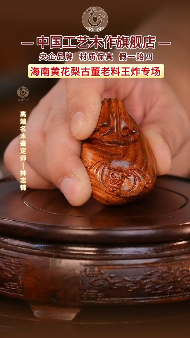 黄花梨/降香黄檀【中国工艺】海南黄花梨