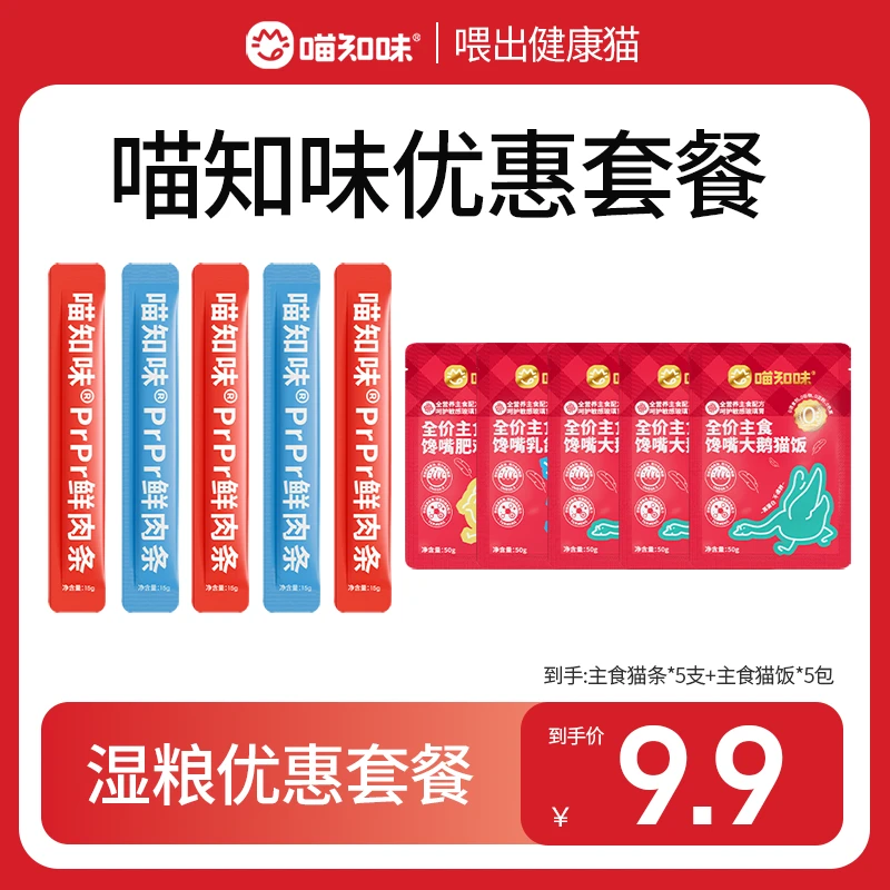 喵知味全价鲜肉发腮营养主食猫饭猫条猫咪长肉呵护嘘嘘猫猫食物