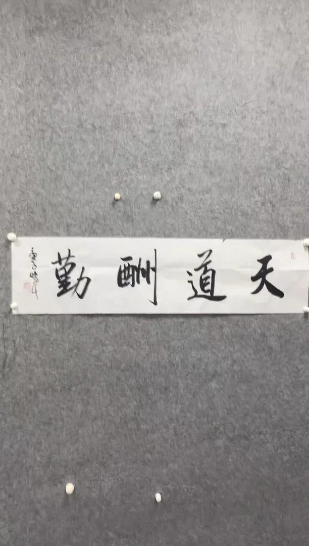 书法志学冰雪书画院书画甄选