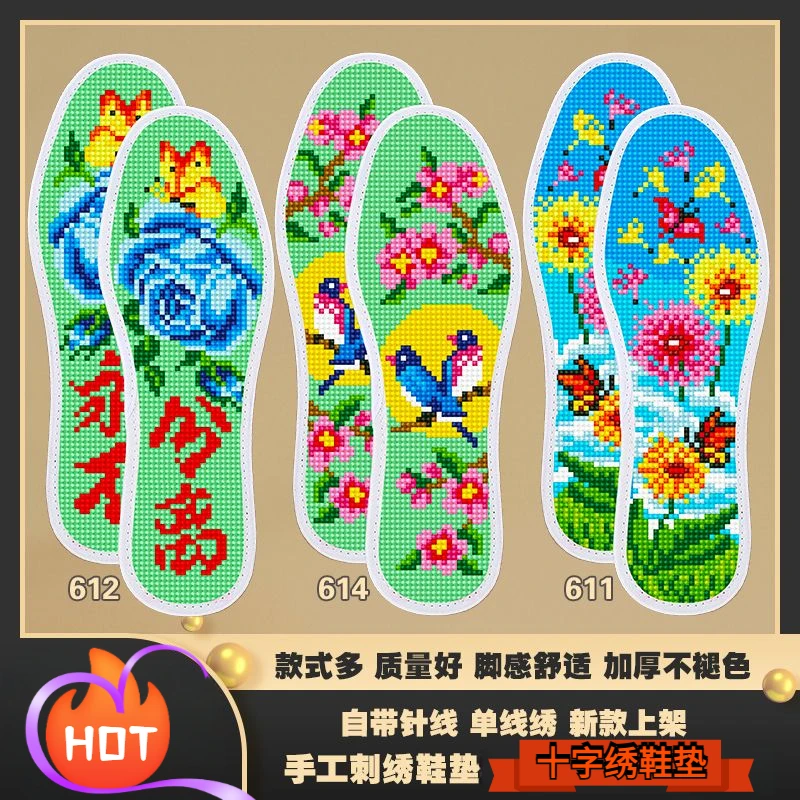 新款可挑图加厚十字绣鞋垫子吸汗透气针孔易绣纯棉半成品送针线
