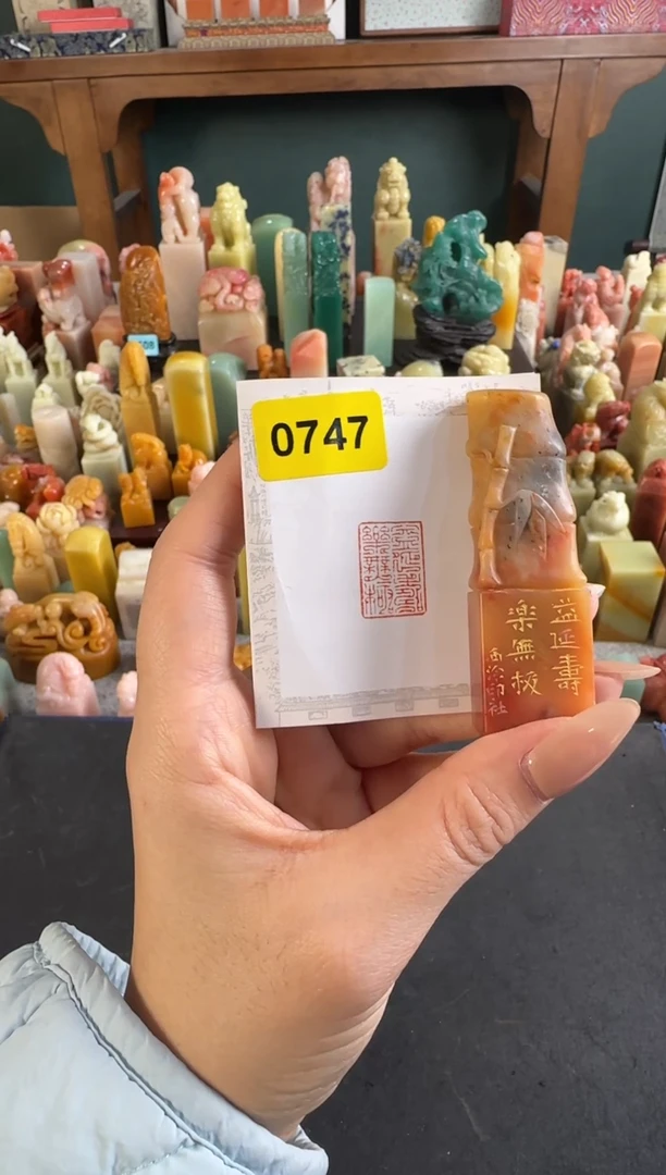 老挝石印石编号编号0747