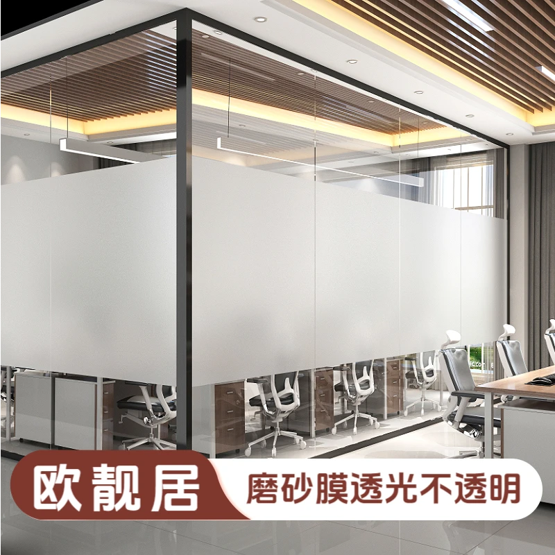 静电免胶磨砂玻璃贴纸透光不透明卫生间浴室窗户防窥防走光贴膜