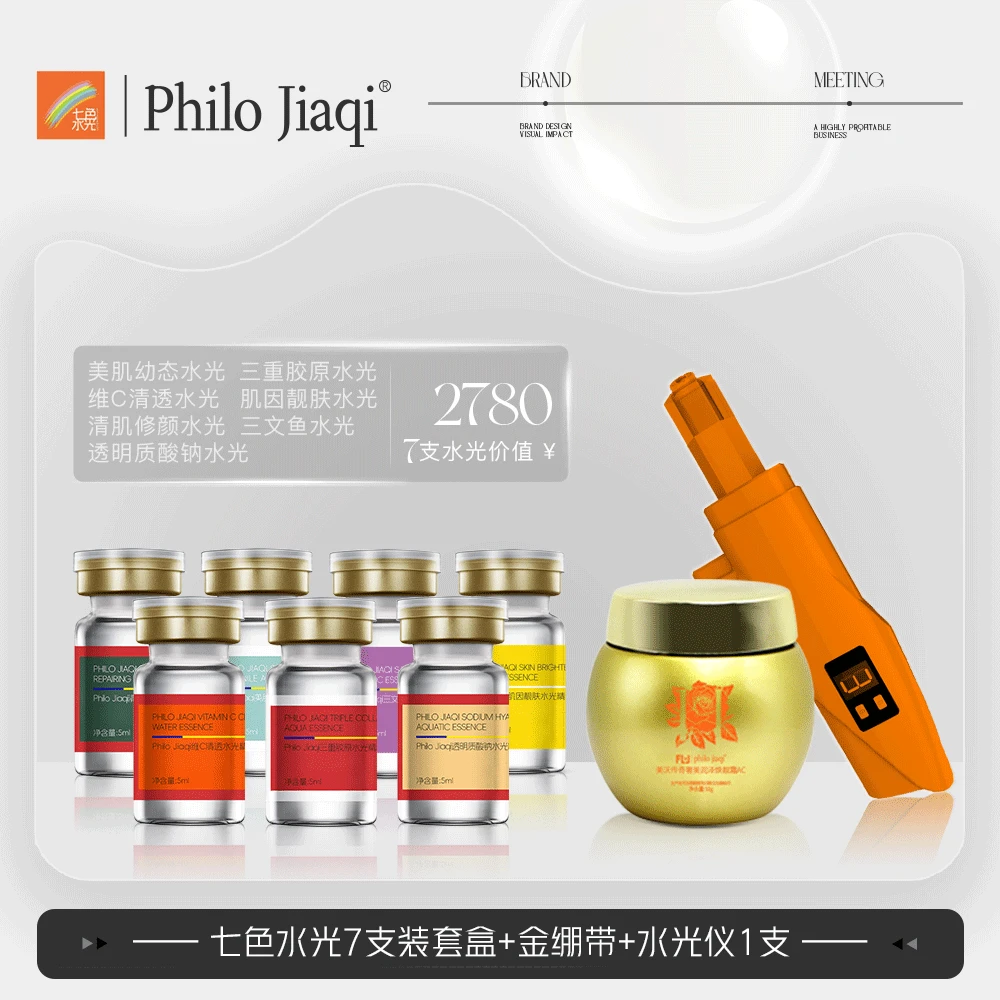 philo jiaqi七色水光7支套盒+金绷带面霜+水光仪