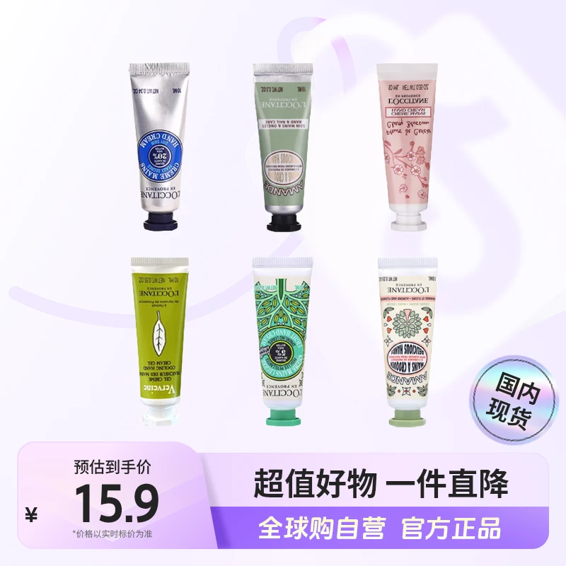 【国内现货】L'occitane/欧舒丹正品 护手霜 旅行装10ml 多香型【c1】