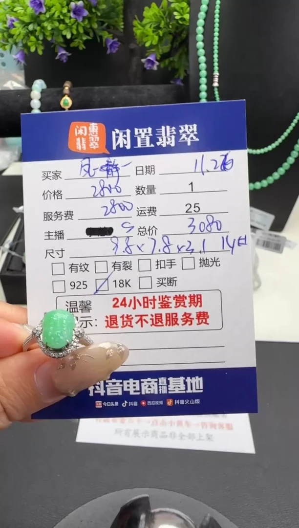 18K金镶嵌戒指翡翠凤****祖翡翠戒指