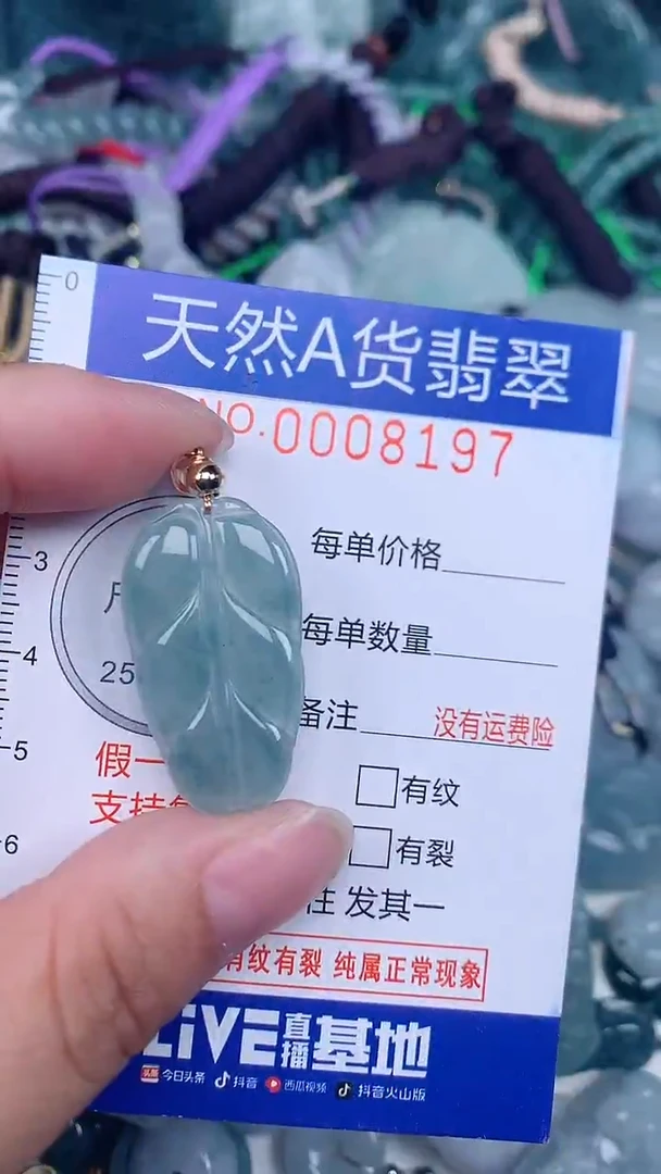 颈饰未镶嵌翡翠...0008197