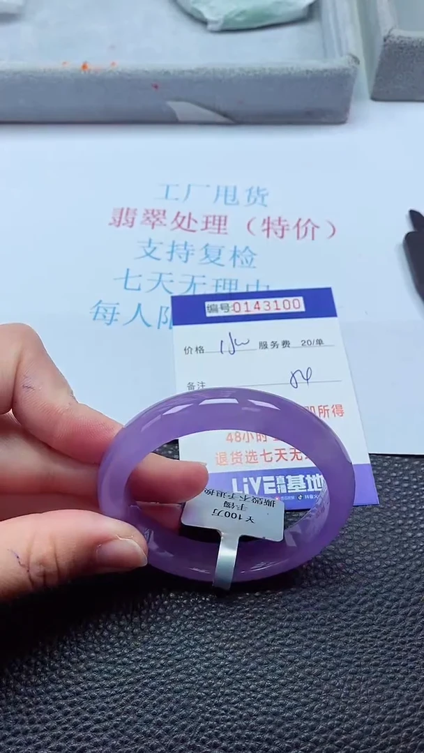 0以实物为准0000143100