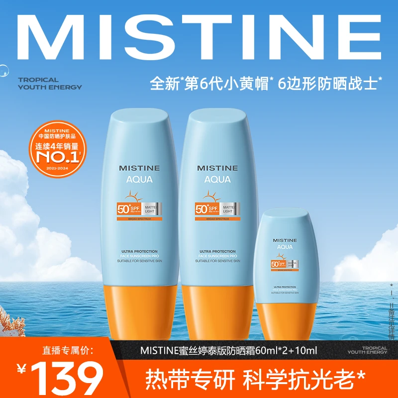 蜜丝婷水感哑光清盈小黄帽面部防晒霜60ml-DB