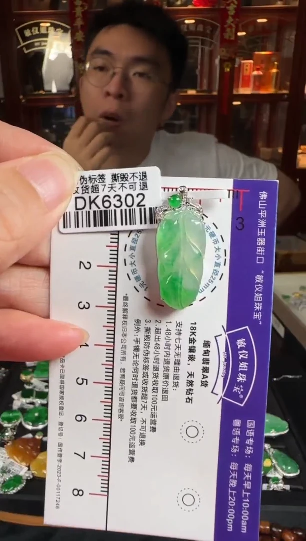 颈饰18K金镶嵌翡翠DK6302绿叶
