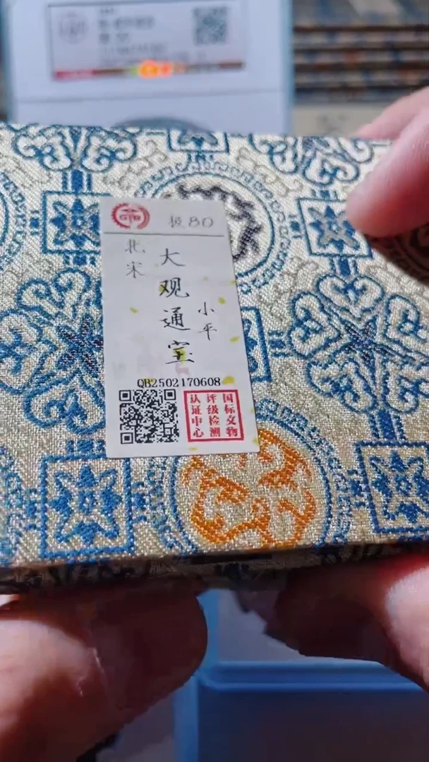 【闪购商品】铜古钱币古钱币大观80分一对