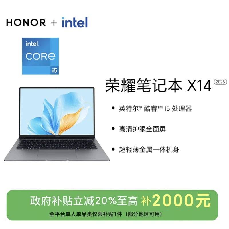 【国家补贴】荣耀笔记本 X14 超清版 酷睿i5-13420H/酷睿i7-13620H
