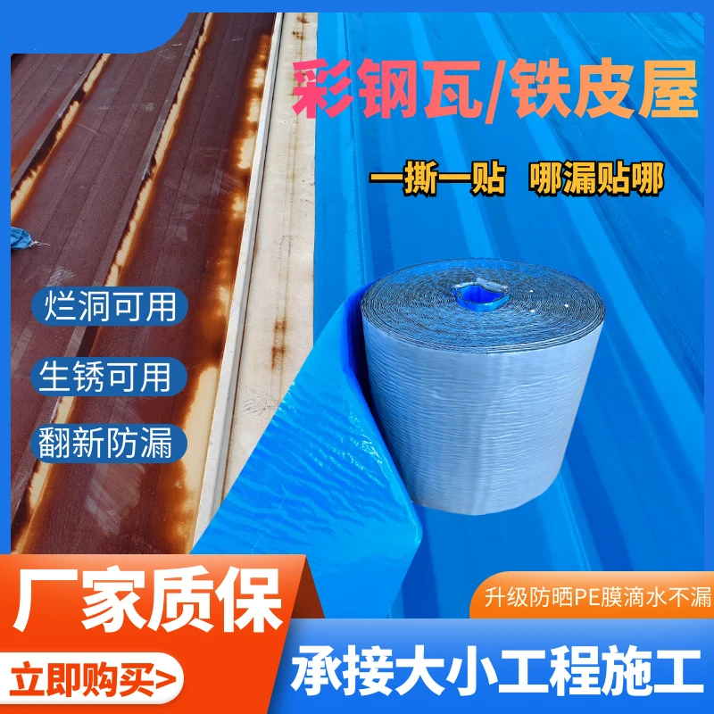 彩钢瓦翻新防水卷材自粘好施工隔热防晒抗老化补漏材料耐高温胶带