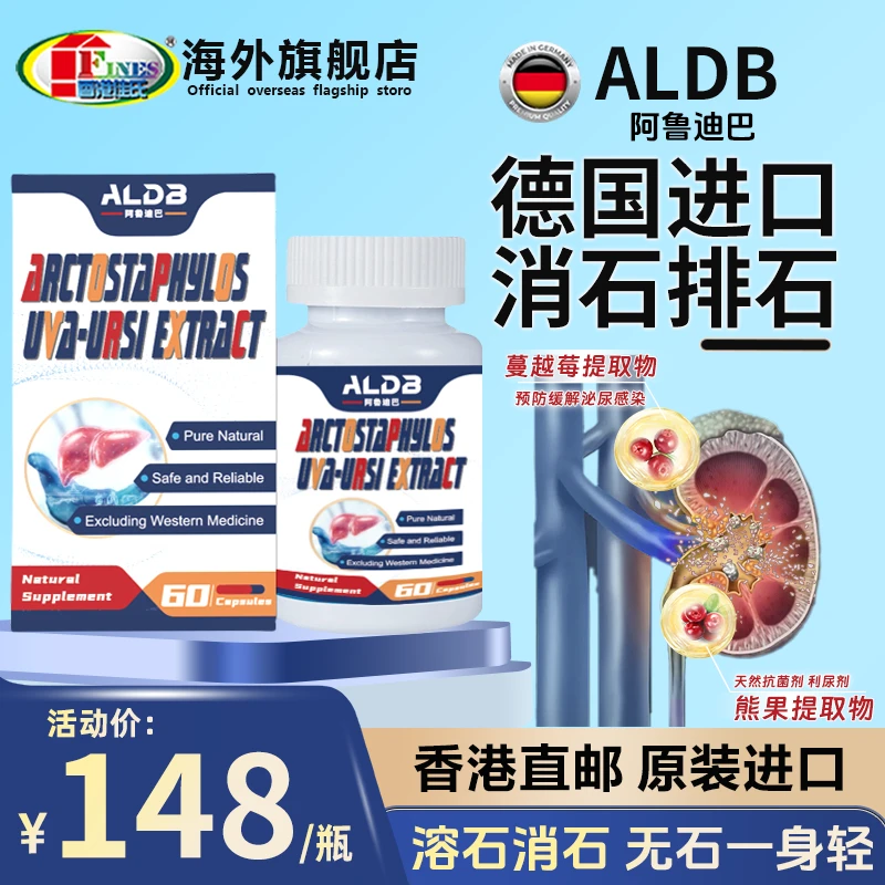 德国强力消石素原装进口肾胆植物提取膀胱碎尿道石速溶排60粒/盒