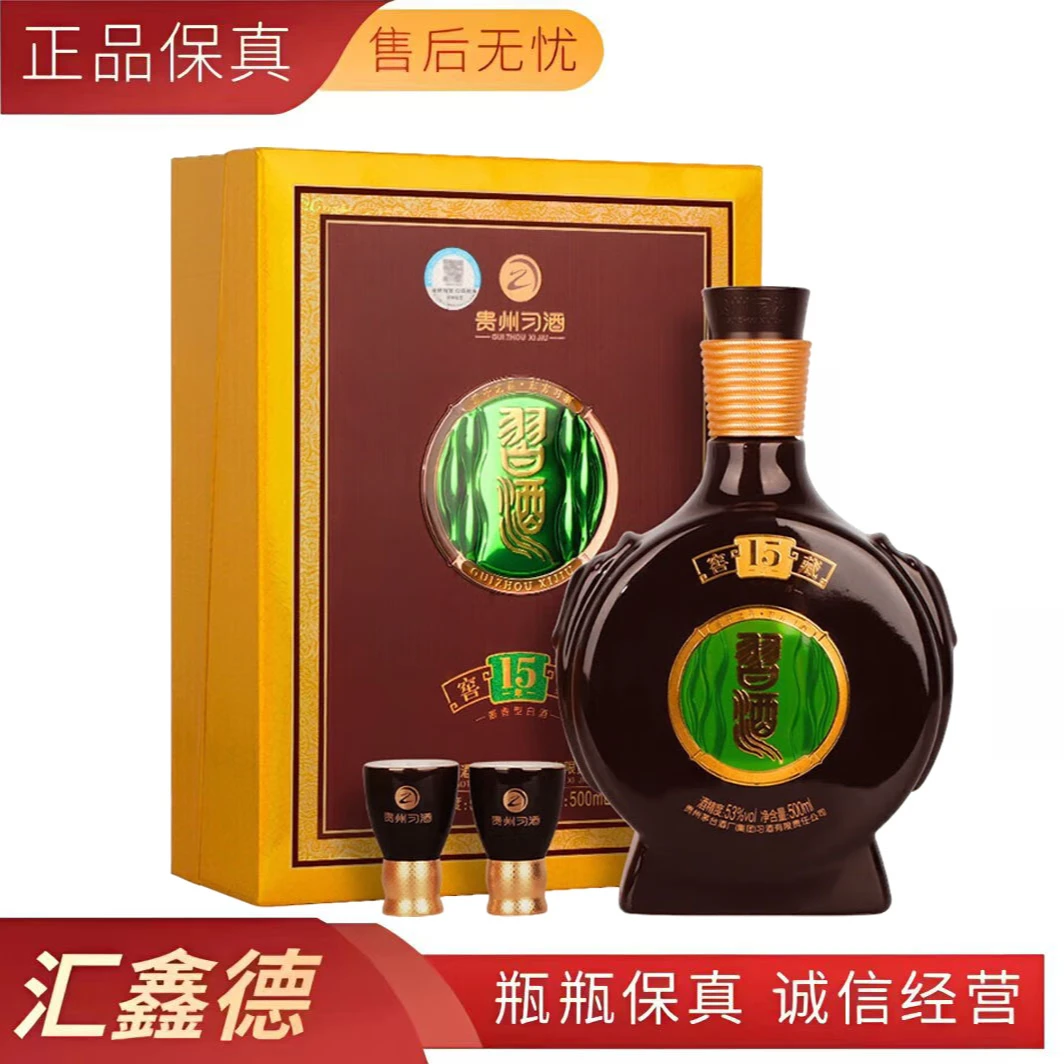 习酒窖藏15年 贵州习酒 酱香型白酒送礼宴请 高档礼盒53度500ml