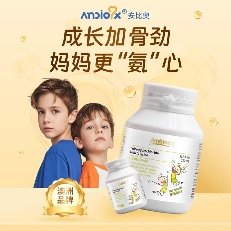 安比奥Ambiroix澳洲活性赖氨酸胶原蛋白肽钙镁锌成长丸60粒/瓶